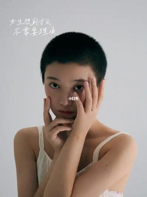 女生想剃寸头不需要理由