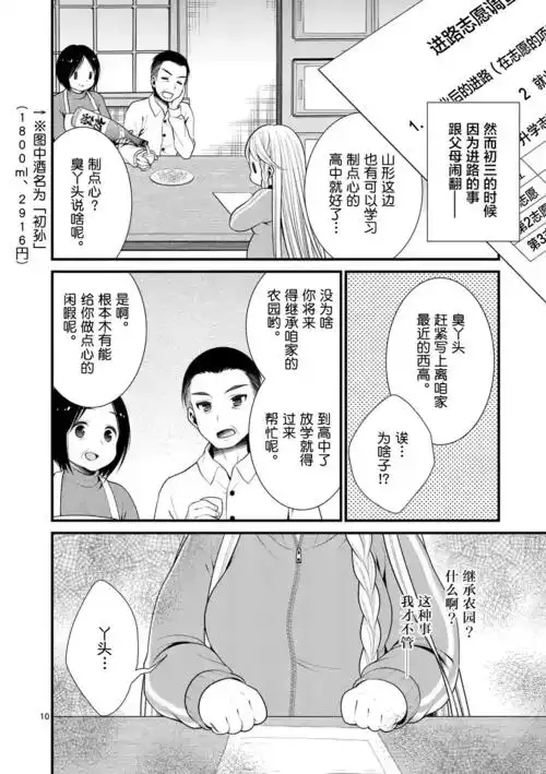 lily第15话(第10页)剧情-奴奴漫画