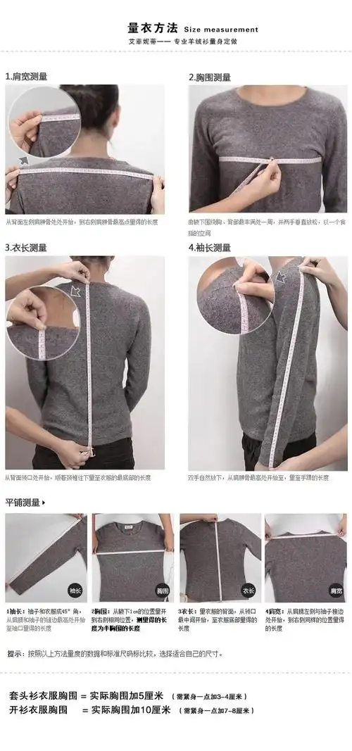 织羊绒衫的尺寸怎样量才正确
