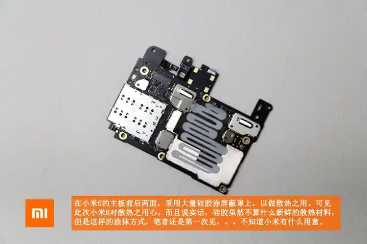 小米6尊享陶瓷版拆机图解