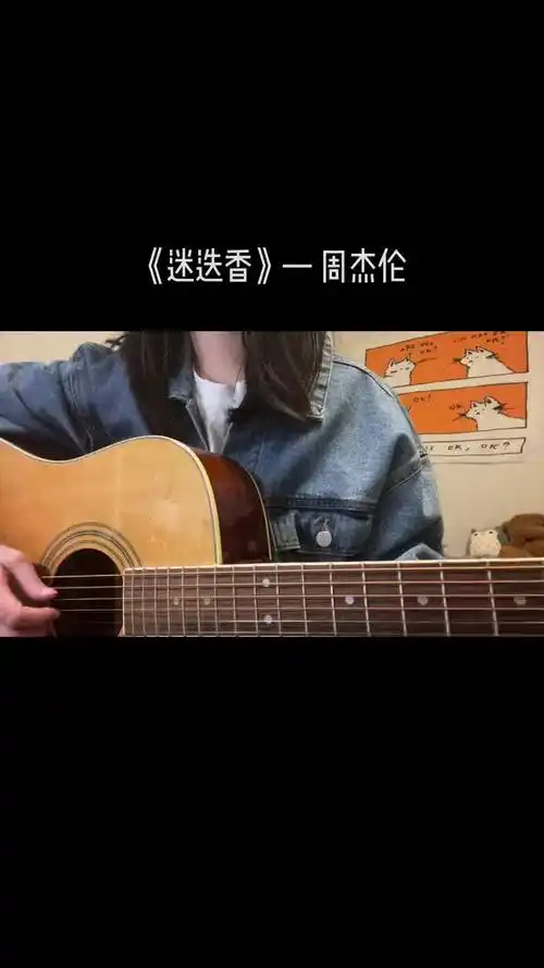 迷迭香好听不接受反驳迷迭香周杰伦吉他弹唱热门