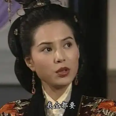 我全都要李若彤李若彤全都表情