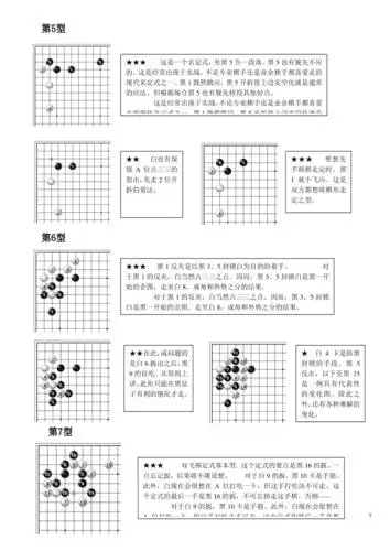 围棋基本定式50型