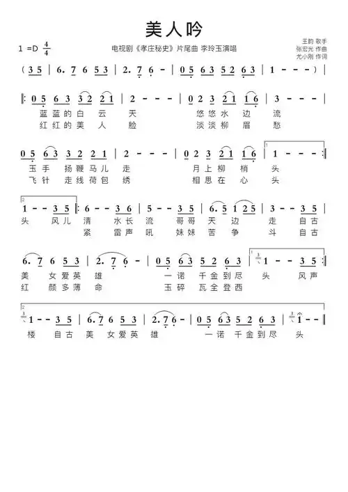 美人吟简谱视唱第1页