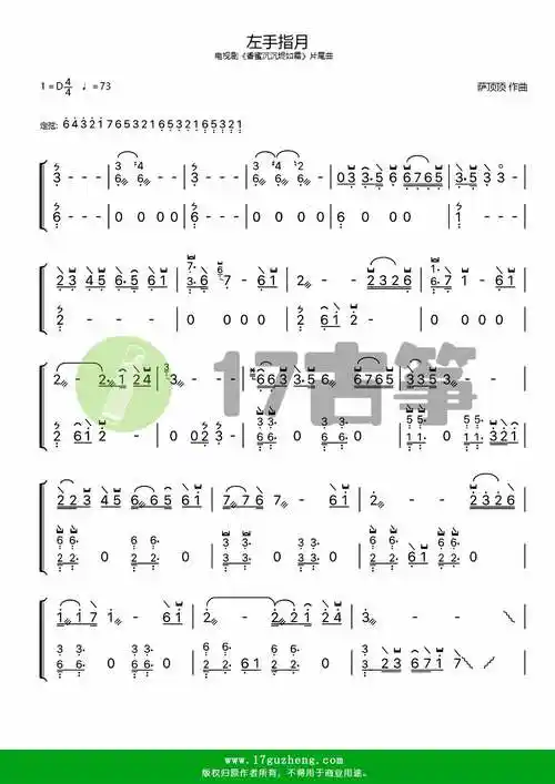 左手指月双手版古筝谱电视剧香蜜沉沉烬如霜片尾曲