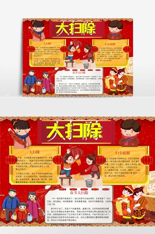 红色大扫除word手抄报小报模板