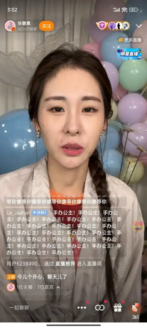 张碧晨素颜直播##张碧晨直播状态