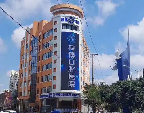 完美自信现场免费口腔检查vip贵宾中心拜博口腔医院携手红博会展商业