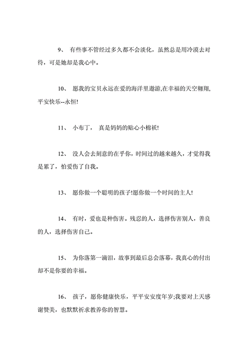 一句话简单的晒娃说说朋友圈发宝宝照片的简短句子doc8页