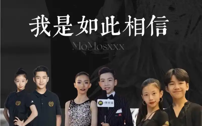 【王崇墨李茉晗】山高水远 别怕梦想 千万勇敢|我是如此相信|成长向