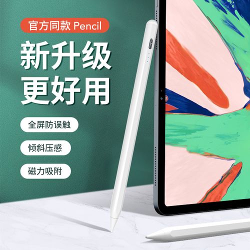 ipad电容笔applepencil苹果平板pencil触控手写笔ipadpencil触屏笔防