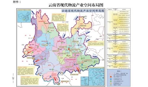 云南省现代物流产业发展"十三五"规划及实施方案的通知