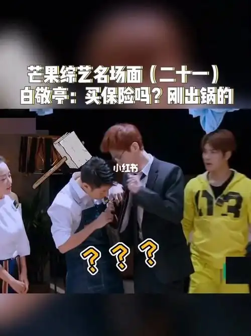 保险_明星大侦探_娱乐_综艺片段