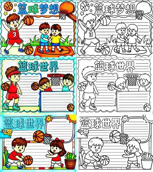 篮球手抄报