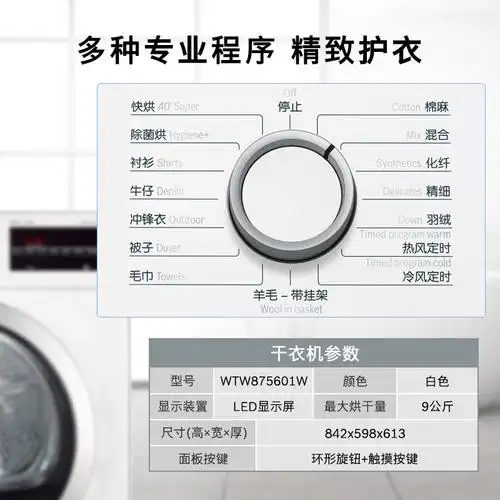 菌柔bosch博世进口9公斤滚筒高效全自动热泵烘干机烘干机