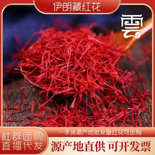 伊朗进口藏红花一克礼盒装泡水头茬长丝扁丝西红花无