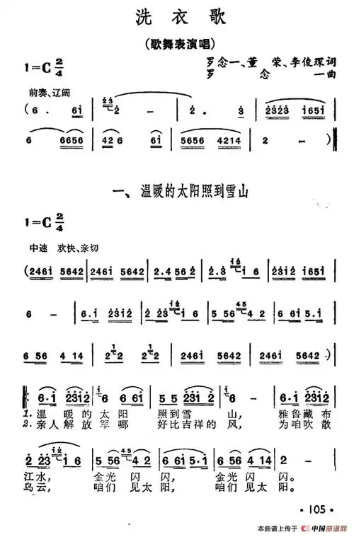 《洗衣歌》歌舞曲谱完整版