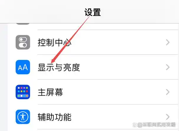 苹果手机打开设置之后,打开显示与亮度设置选项,然后打开文字大小设置