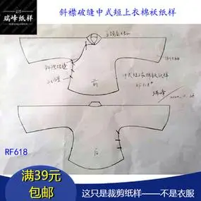 rf618斜襟破缝民国风复古倒大袖中式上衣棉袄缝纫纸样1:1裁剪版图