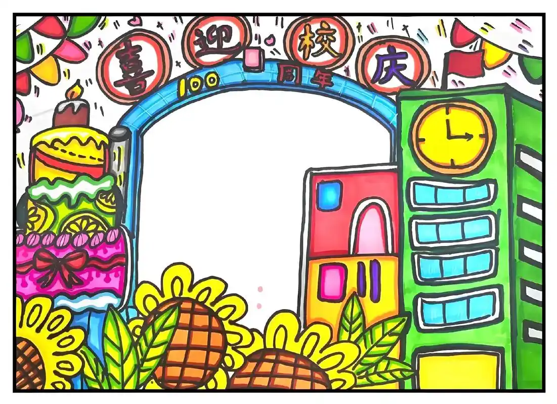 喜迎校庆手抄报#校庆手抄报 #校庆日 - 抖音