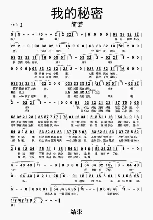 我的秘密简谱乐谱