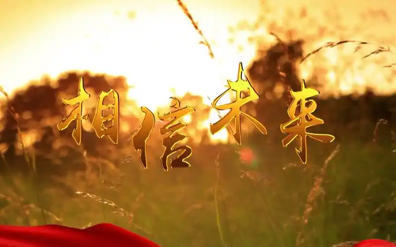 诗歌朗诵 相信未来梦想朗诵演讲舞台背景视频素材素材