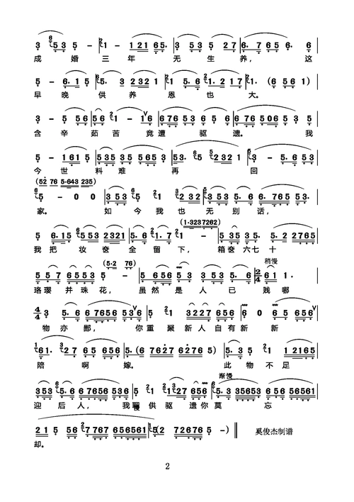 记得当年春花发越剧孔雀东南飞选段