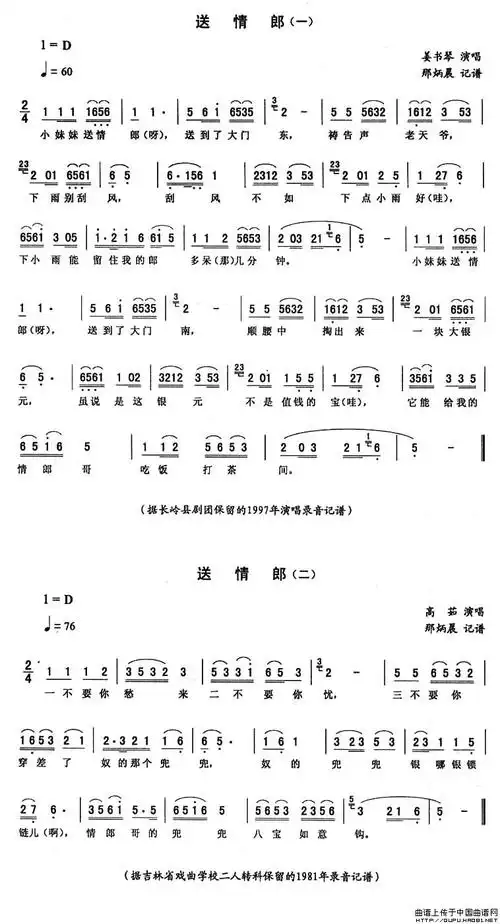 歌谱送情郎简谱