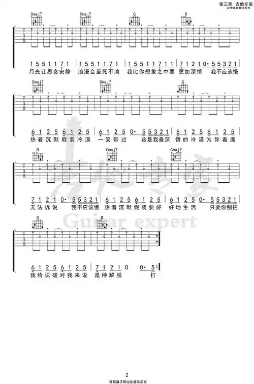 慢热满舒克演唱g调弹唱六线谱