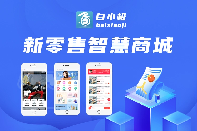 小程序, 电商/零售, 电商, 零售, 小程序商城, 云开发, 门店