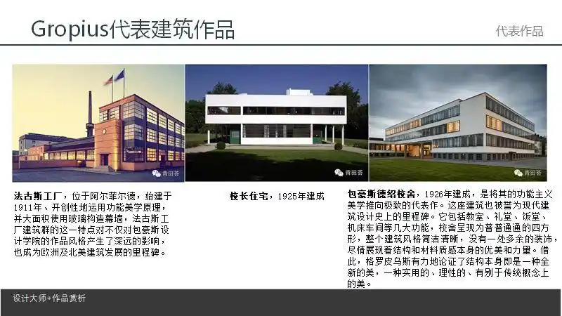 打卡德国设计师瓦尔特格罗皮乌斯