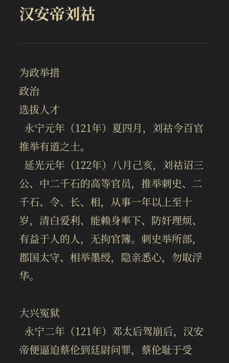 汉安帝刘祜 - 抖音