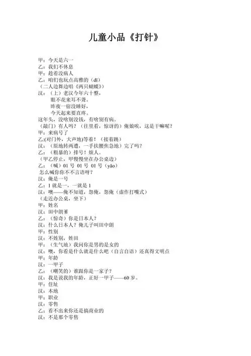 儿童小品打针台词