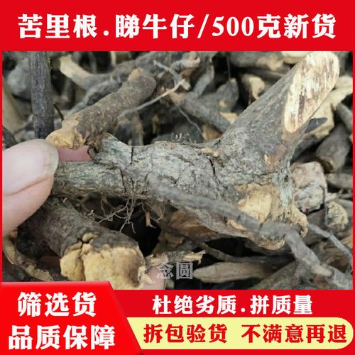 睇牛仔 中药材干苦里根 苦李根 狐狸根 拿柳 山黑 黎罗根 掌牛仔