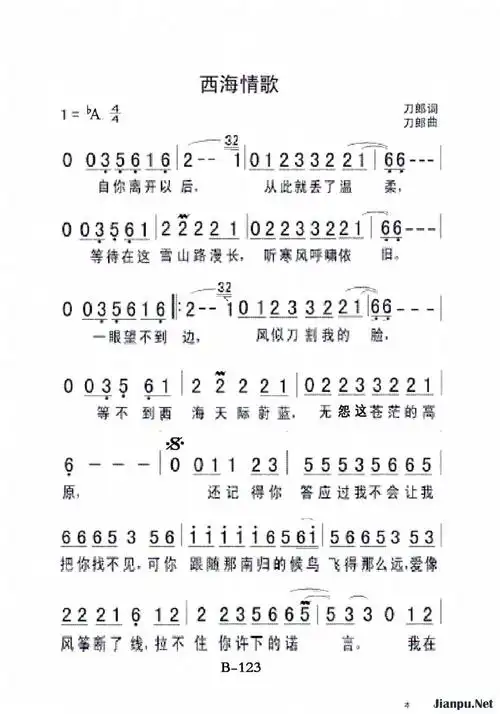 歌曲西海情歌的简谱歌谱下载