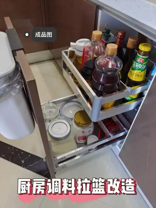 厨房调料拉篮选择与改造(实用版)