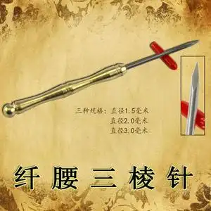 三棱针挑羊毛疔