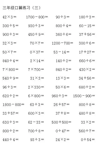 2019年小学三年级数学口算天天练(三)