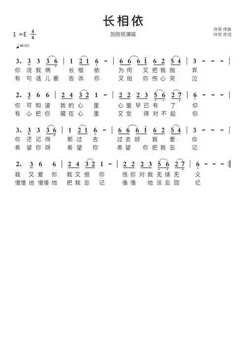 长相依智能简谱刘丽丽演唱