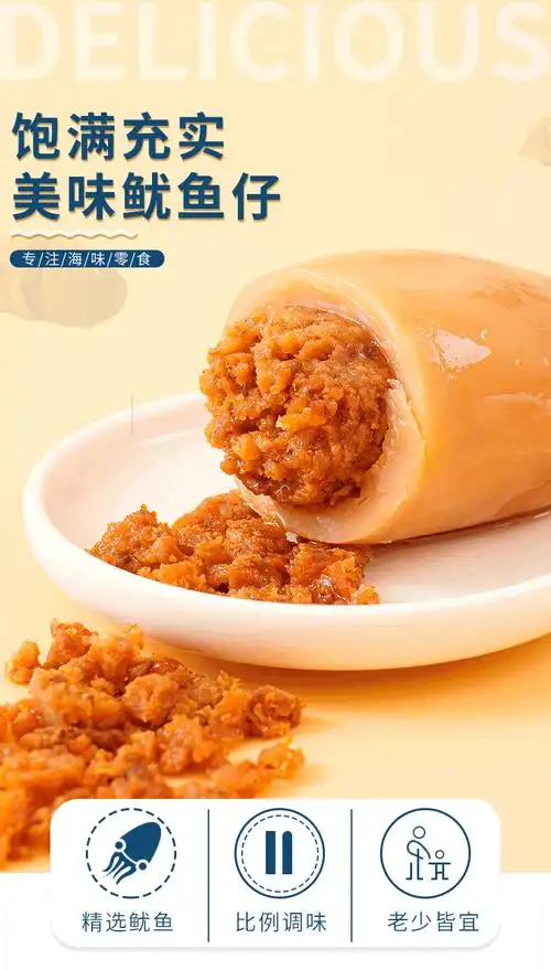 鱿鱼仔带籽墨鱼仔即食海鲜网红办公室零食小吃休闲食品孕妇儿童零食