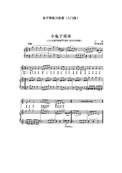 电子琴练习曲谱(入门级)
