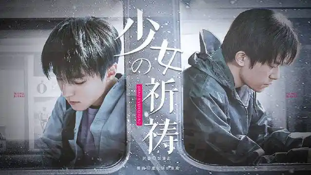 千凯千超话90#千凯千相遇十周年#"祈 求 天 地 放 过 一 双 恋 人怕