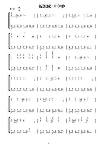 捉泥鳅 卓伊婷 钢琴谱 钢琴双手简谱