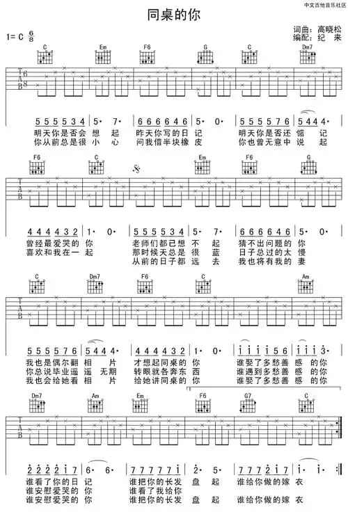 老狼同桌的你吉他谱六线谱