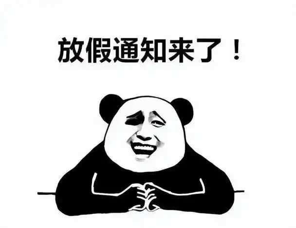 五四放假通知(五四青年节还能再休息半天)