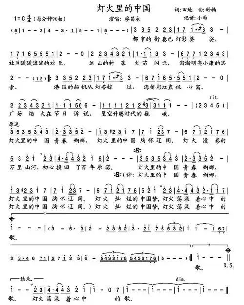 简谱分享灯火里的中国廖昌永