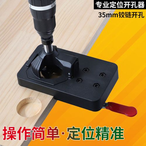 加厚abs铰链开孔神器限位器衣橱柜门板合页35mm铰链定位安装工具