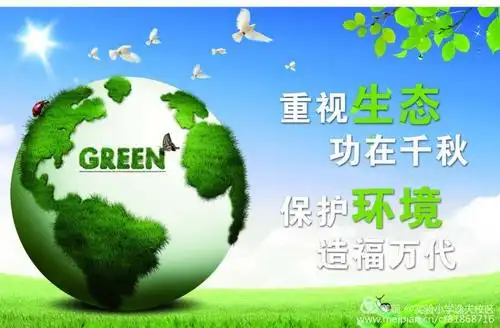 保护环境 从我做起
