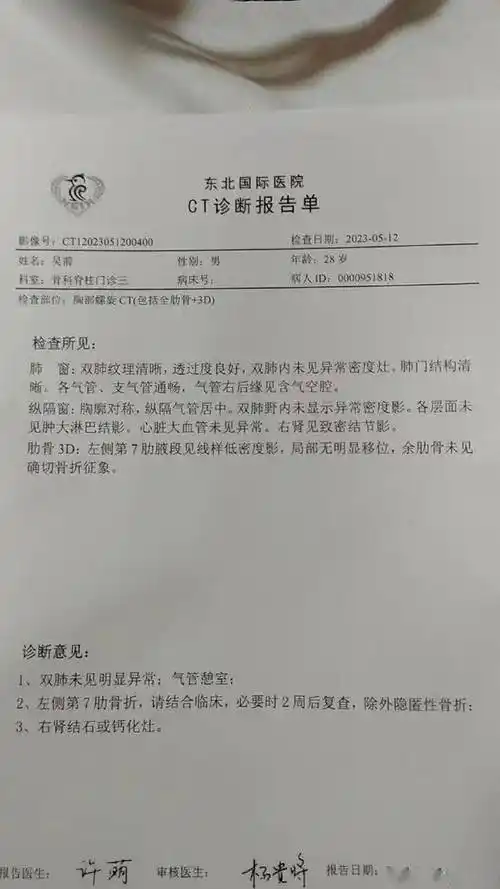 肋骨骨折有媒体晒出了吴前的ct诊断报告单总决赛第三场比赛是否上场已