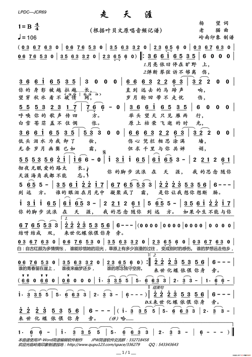 走天涯(原唱叶贝文版本)_简谱